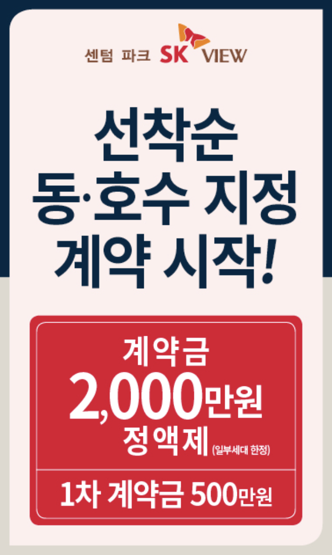 센텀파크 sk뷰 모델하우스 방문예약안내